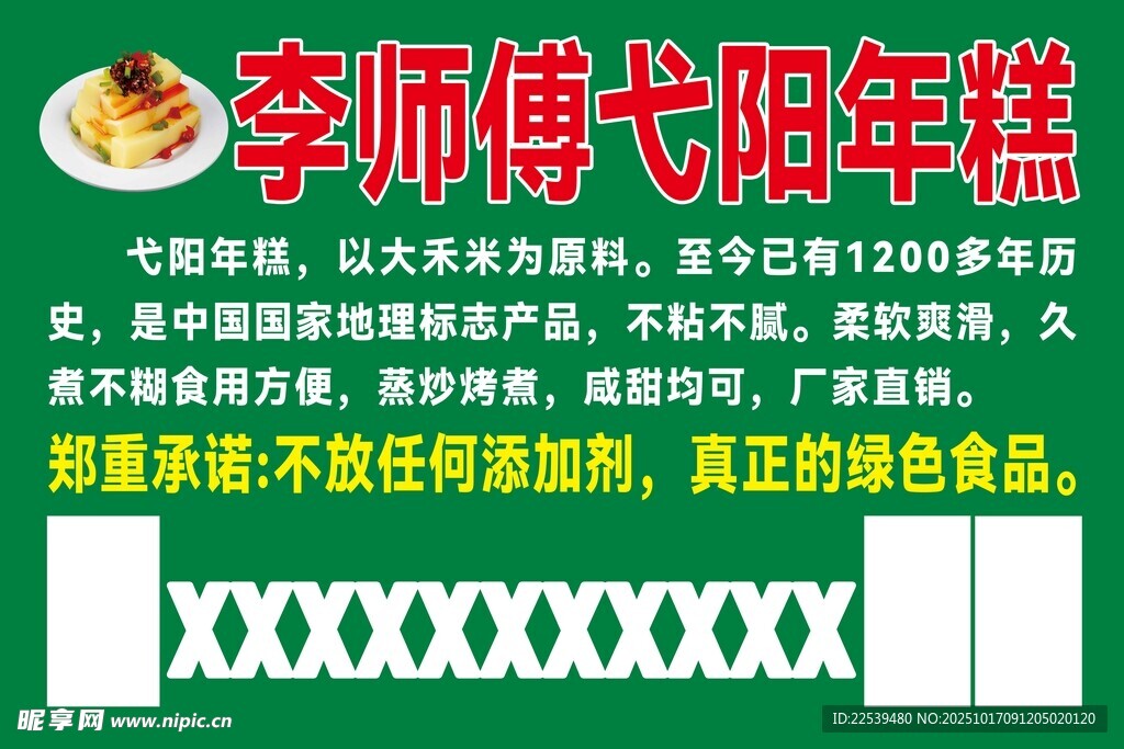 戈阳年糕宣传海报