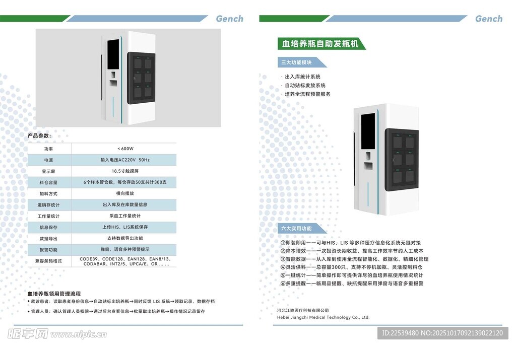 机械产品介绍页面