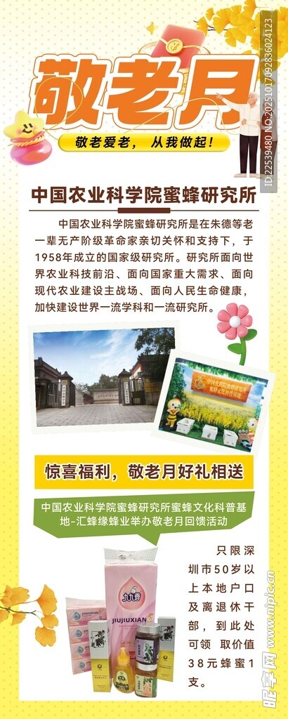 敬老院宣传海报