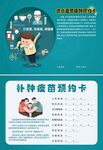 儿童疫苗接种预约卡