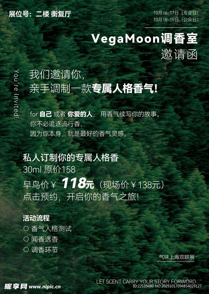 美业邀请函