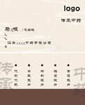 简约中医名片