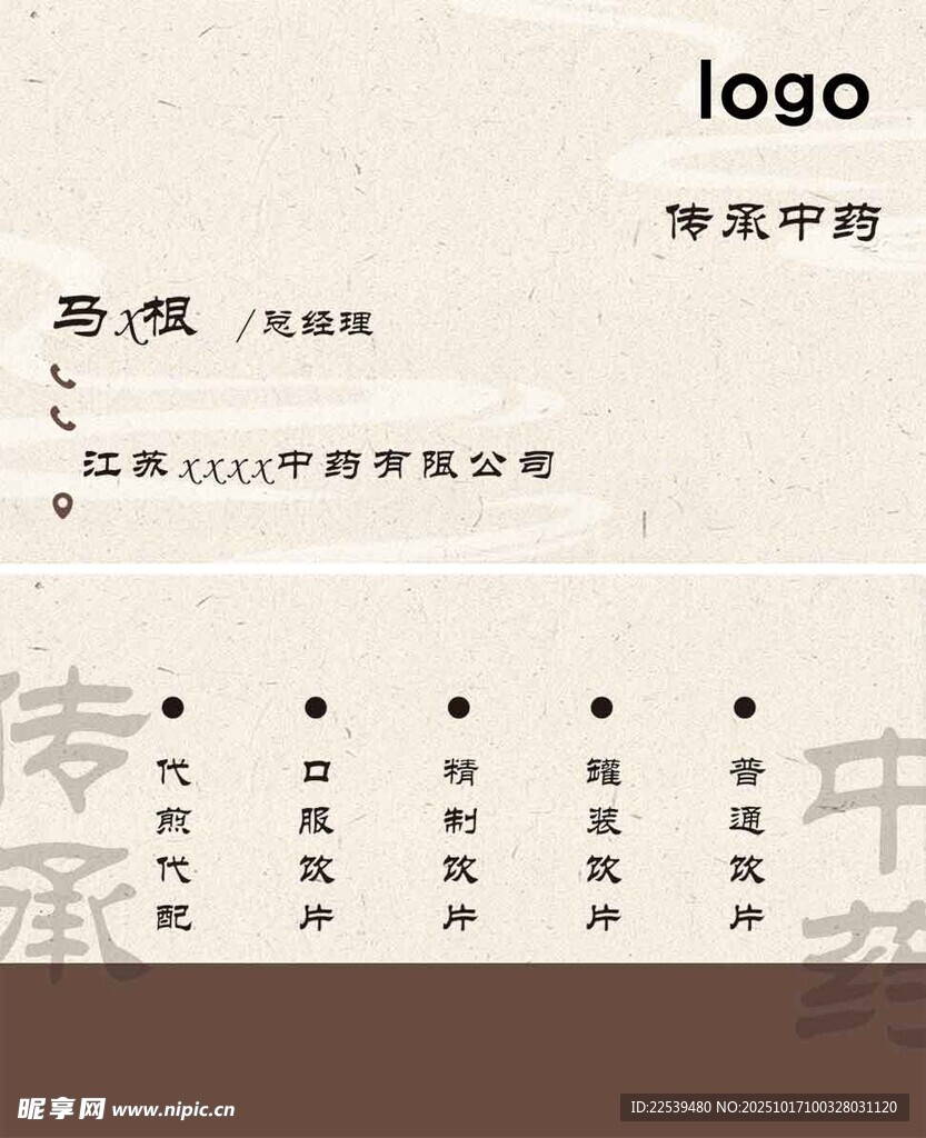 简约中医名片