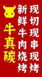牛真碳现切现烤鲜牛肉