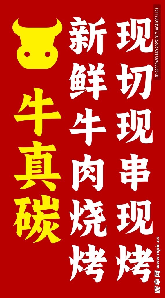牛真碳现切现烤鲜牛肉