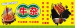 美味牛杂 开启舌尖盛宴