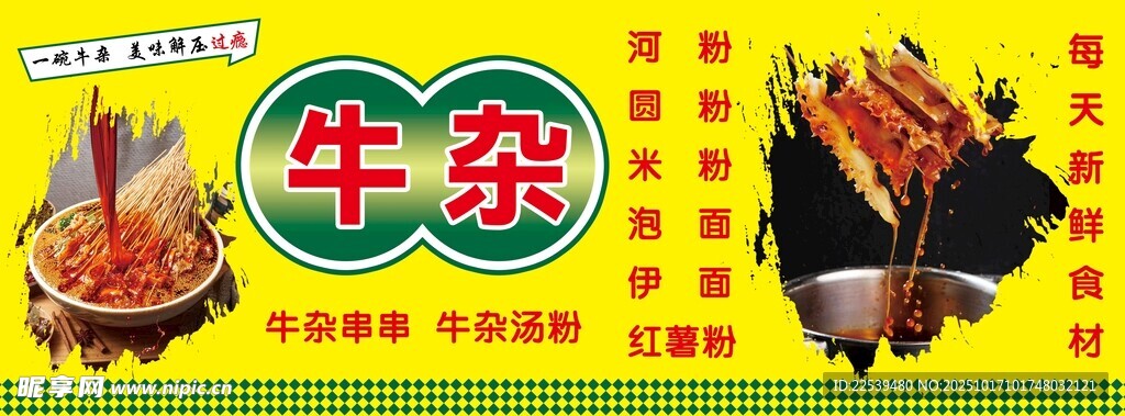 美味牛杂 开启舌尖盛宴