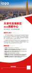 企业简介展架