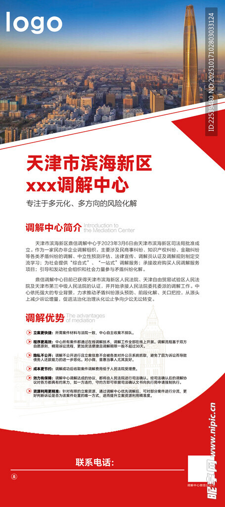 企业简介展架