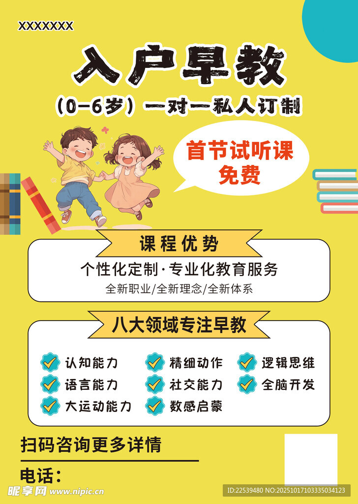 入户早教 1对1定制服务