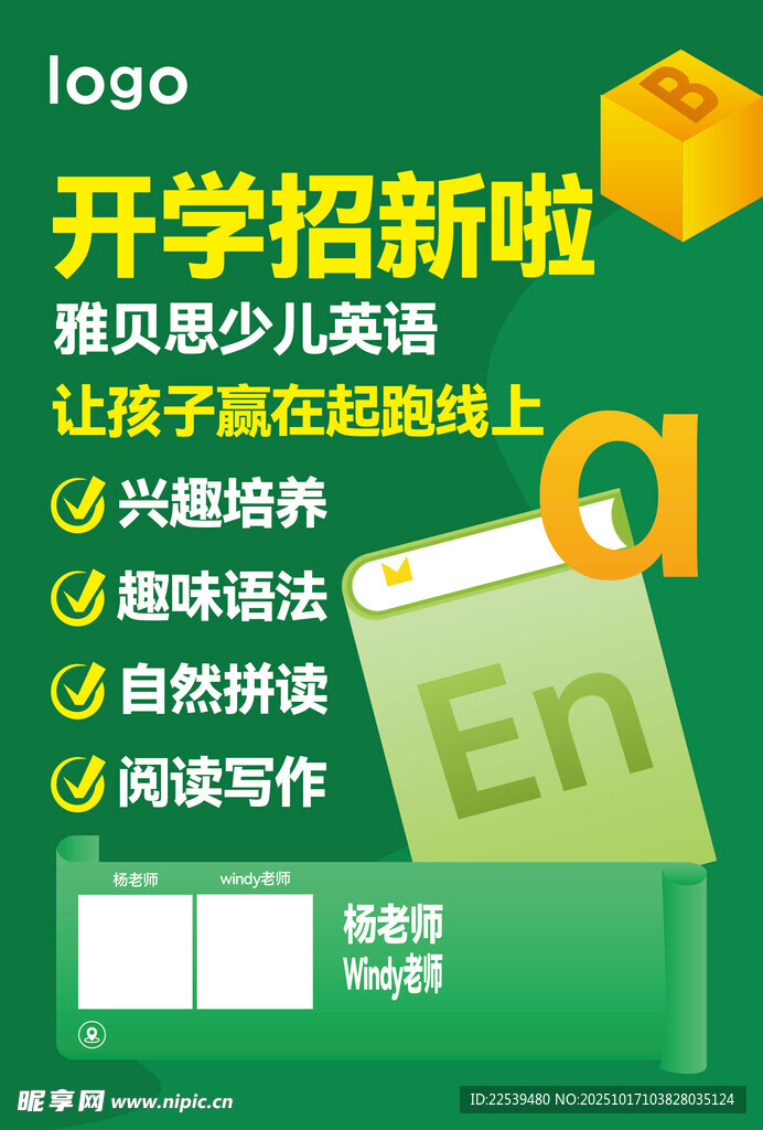 少儿英语