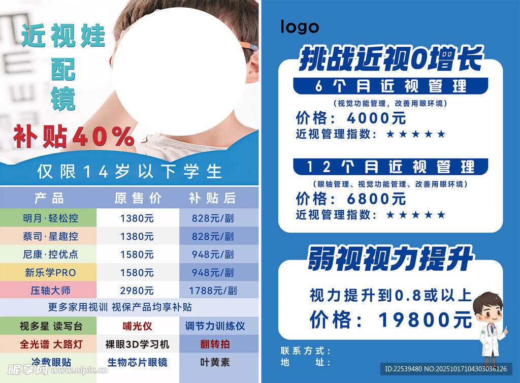 视力矫正DM