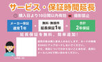 服务保修时间延长通知