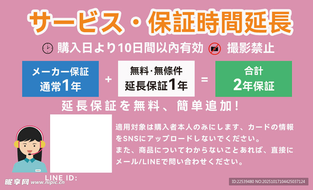 服务保修时间延长通知