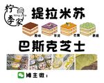 提拉米苏