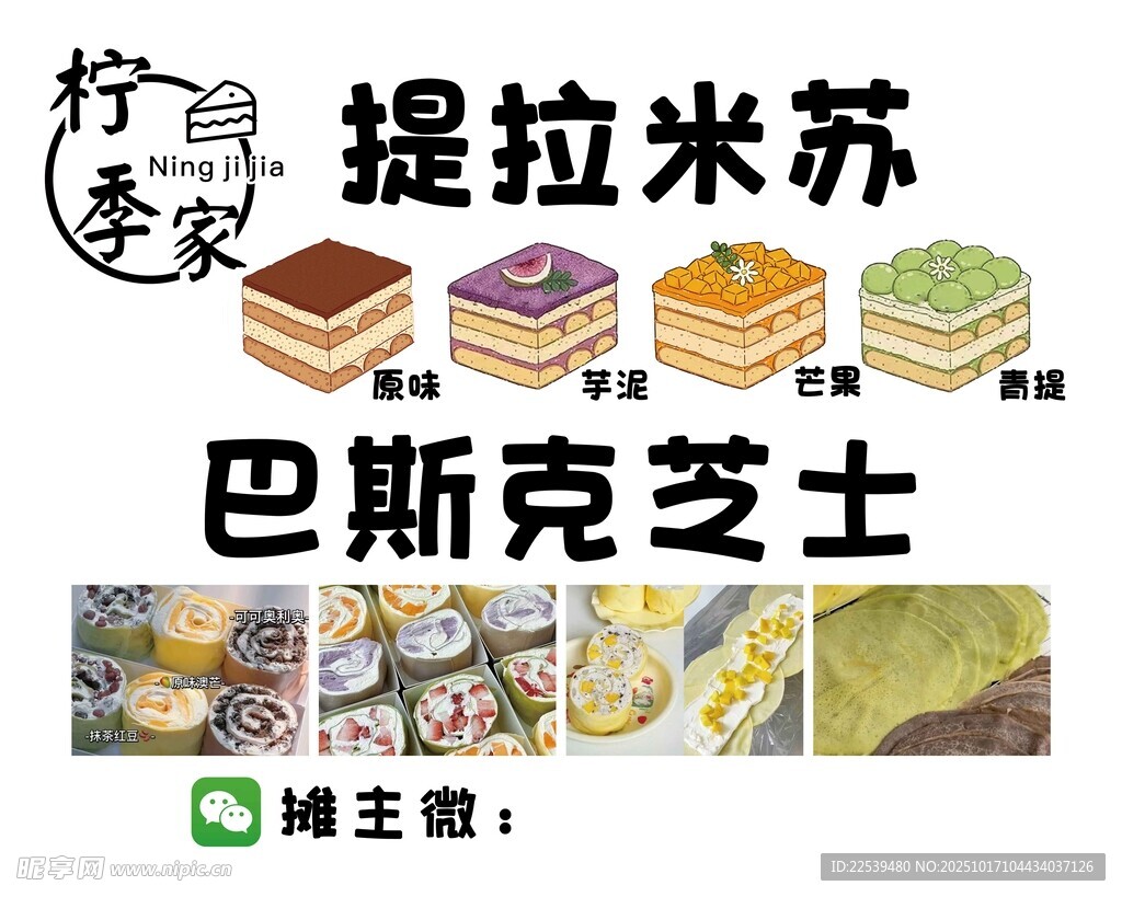 提拉米苏
