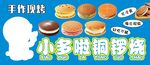 手工制作铜锣烧