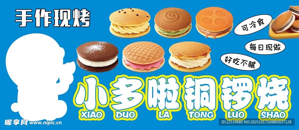 手工制作铜锣烧
