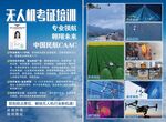 无人机专题培训宣传页