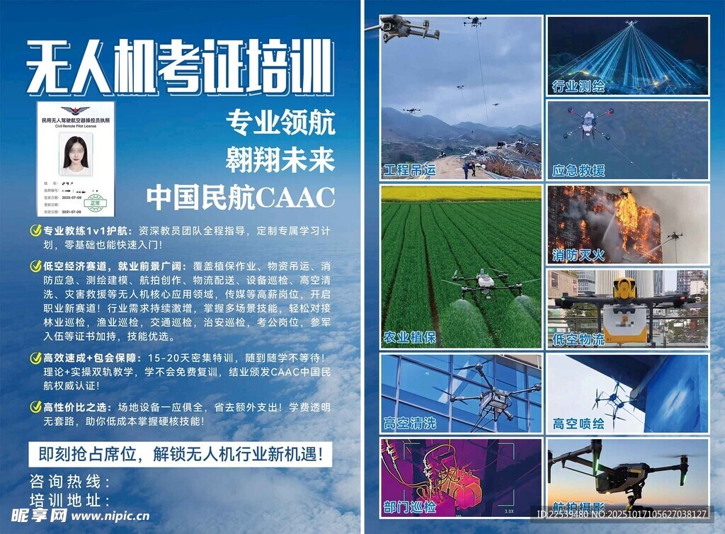 无人机专题培训宣传页