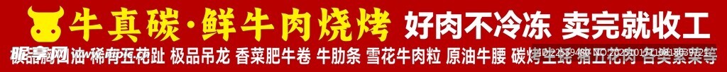 鲜牛肉烧烤