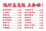 现炒盖饭