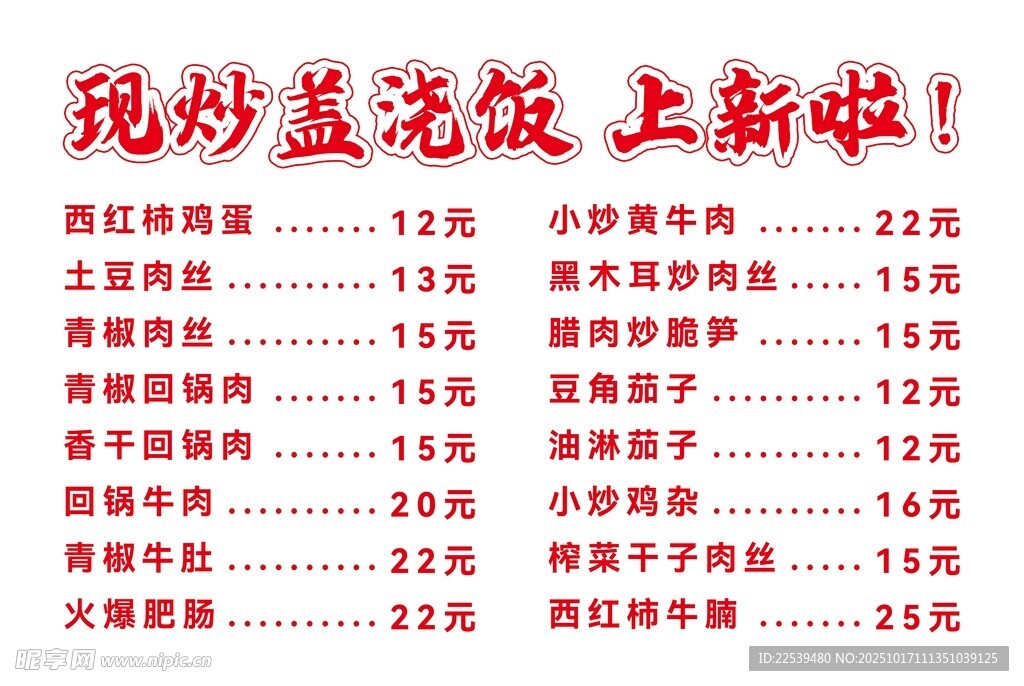 现炒盖饭