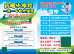 阳光学校秋季招生