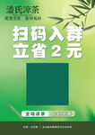 潘氏凉茶扫码入群立省2元