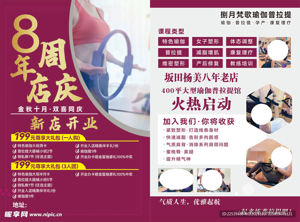 瑜伽8周年店庆