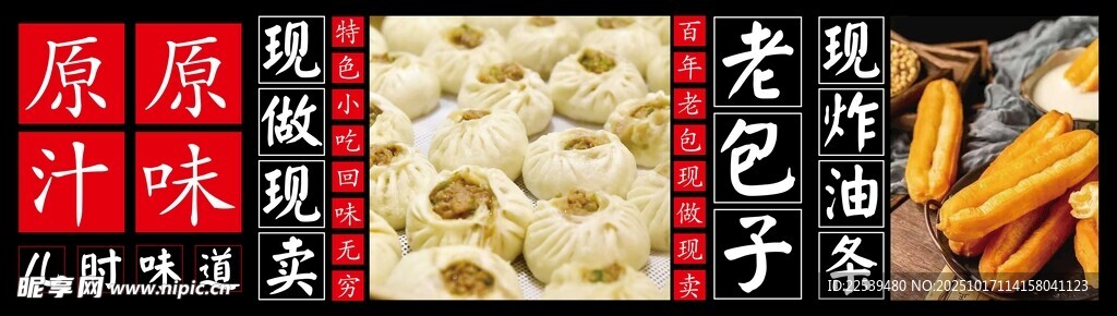 早餐 包子油条