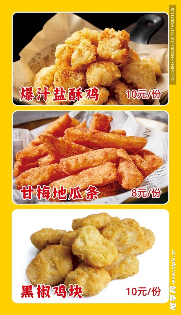 美味油炸小吃组合
