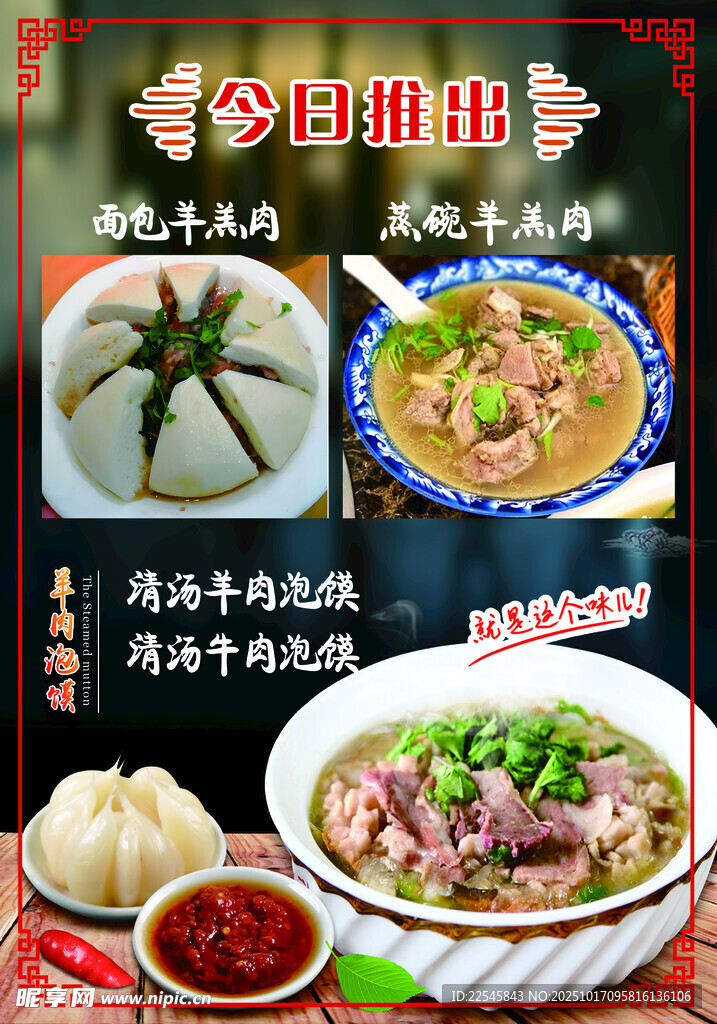 黑色大气菜单面包羊羔肉羊肉泡馍