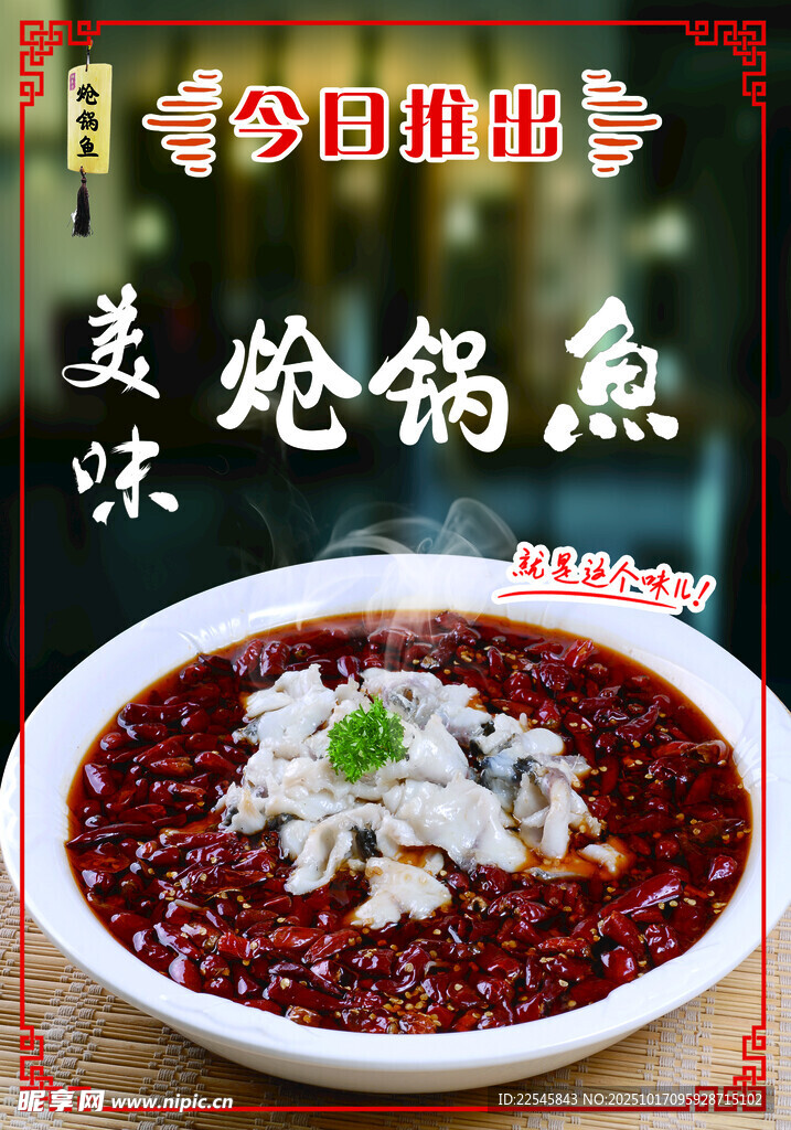 黑色菜单美味炝锅鱼今日最新推出