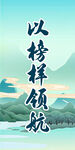 绿色山峰水墨展板