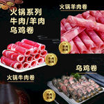 火锅系列肉类食材展示