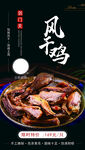 剑门关风干鸡海报