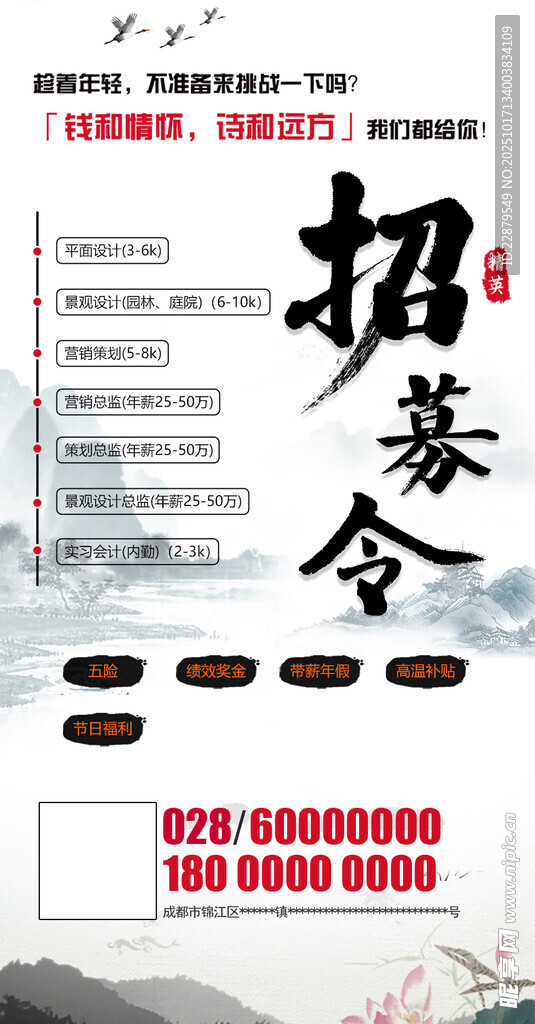 招聘海报