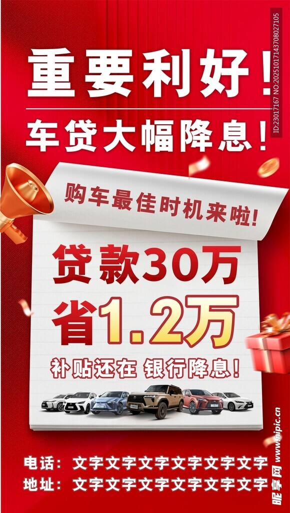 购车优惠