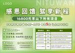 感恩回馈
