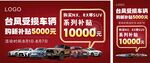 置换补贴