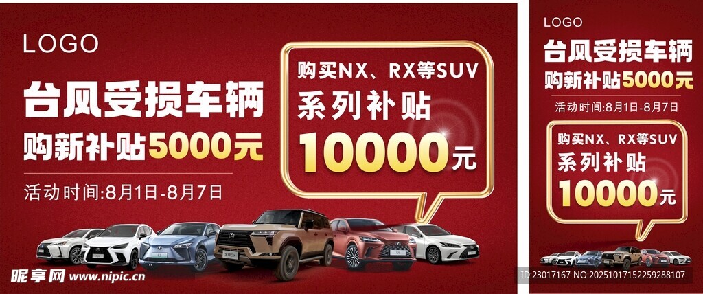 置换补贴