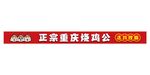 正宗重庆烧鸡公鸡公煲招牌