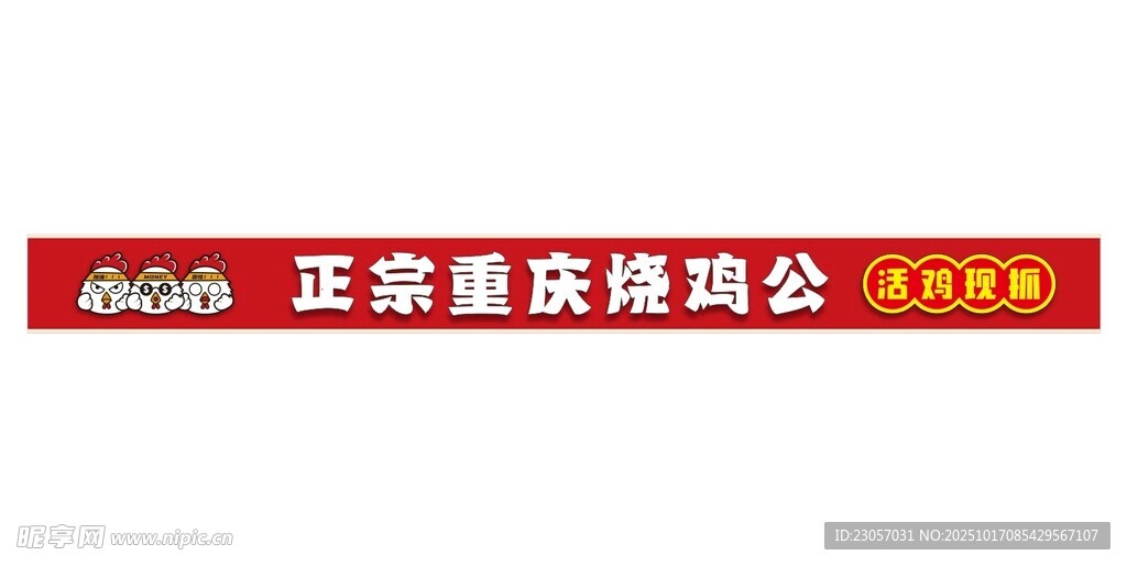 正宗重庆烧鸡公鸡公煲招牌