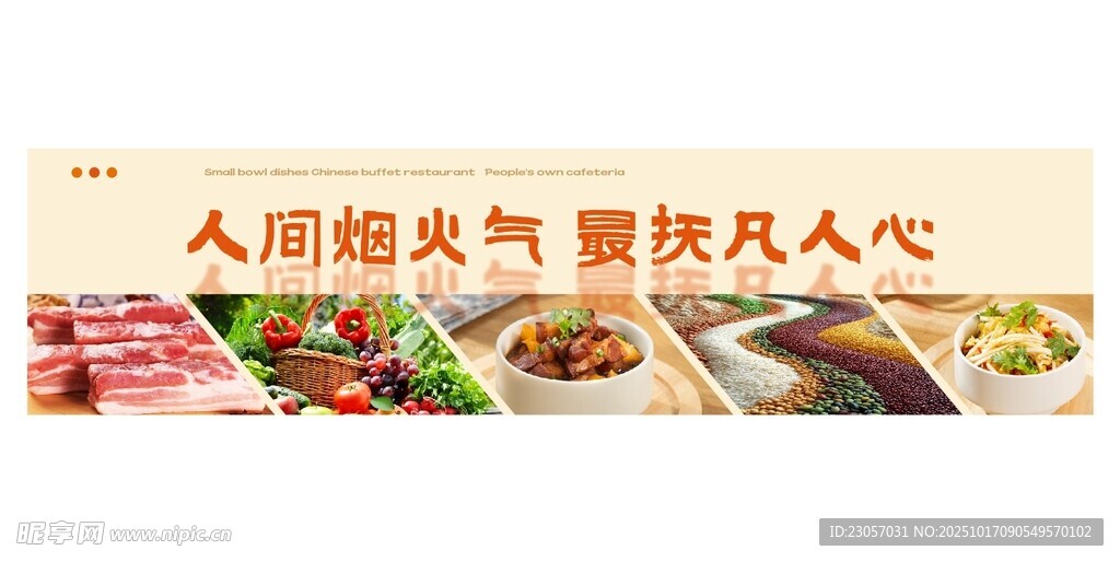 自助中式快餐店铺招牌装饰