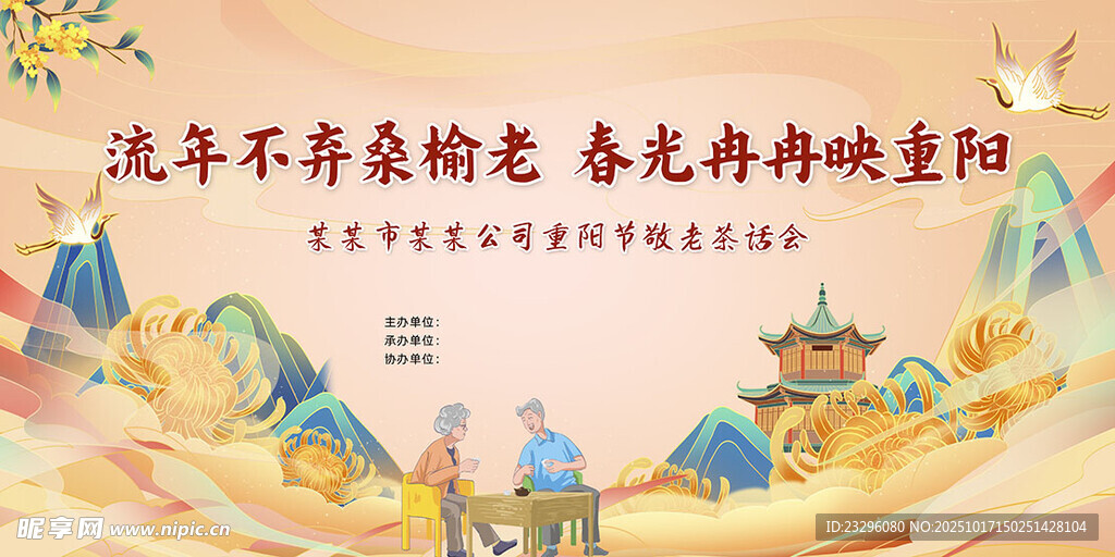 重阳节背景