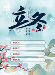 立冬节气海报设计素材