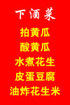 下酒菜