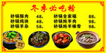 冬季必吃榜