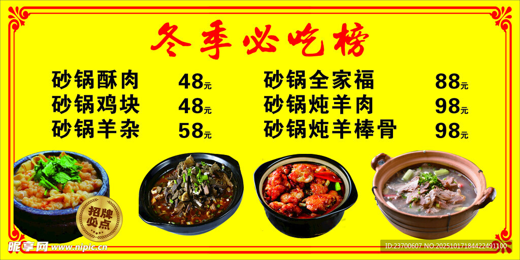 冬季必吃榜